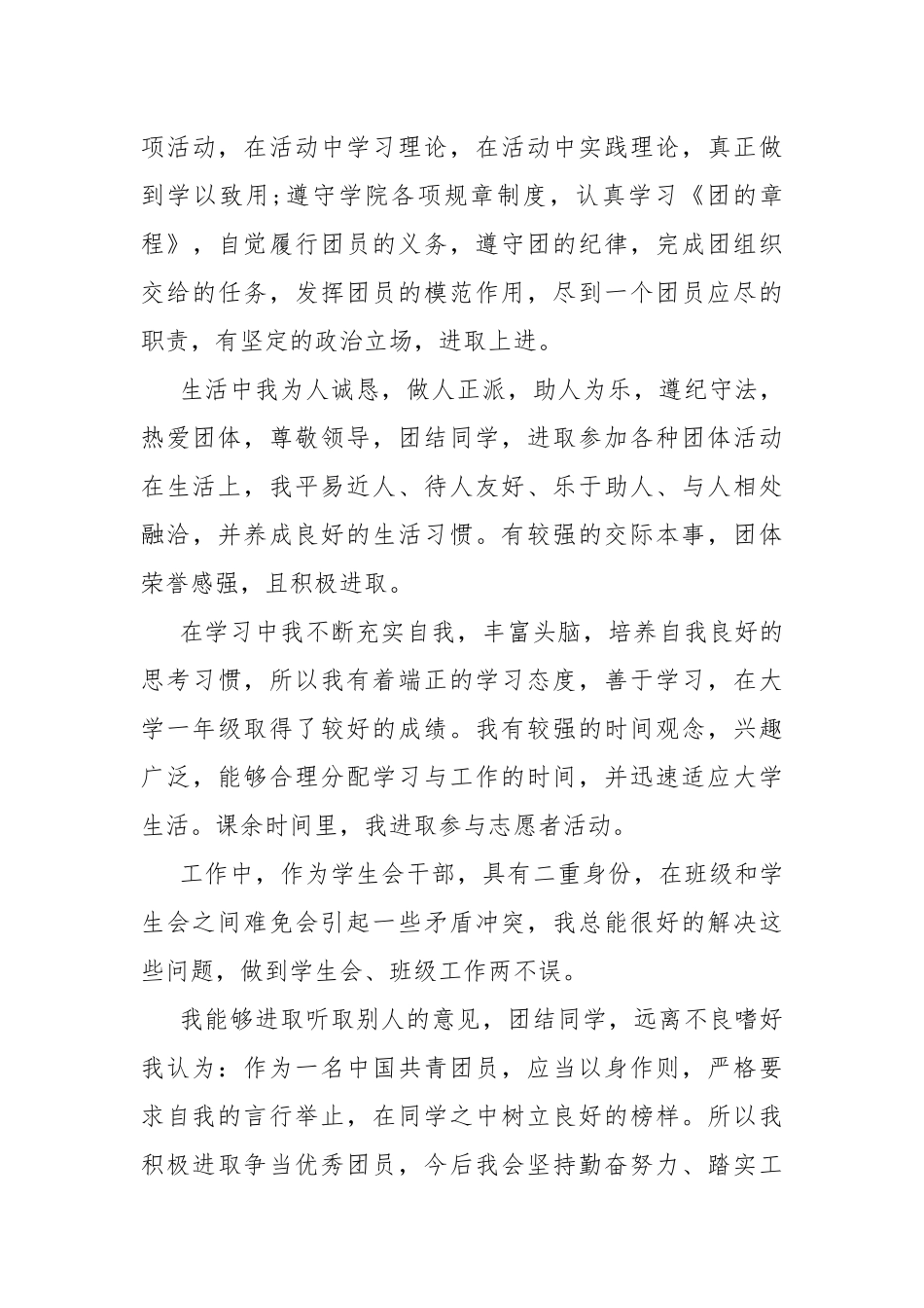 最新2022建团100周年活动心得10篇.docx_第3页