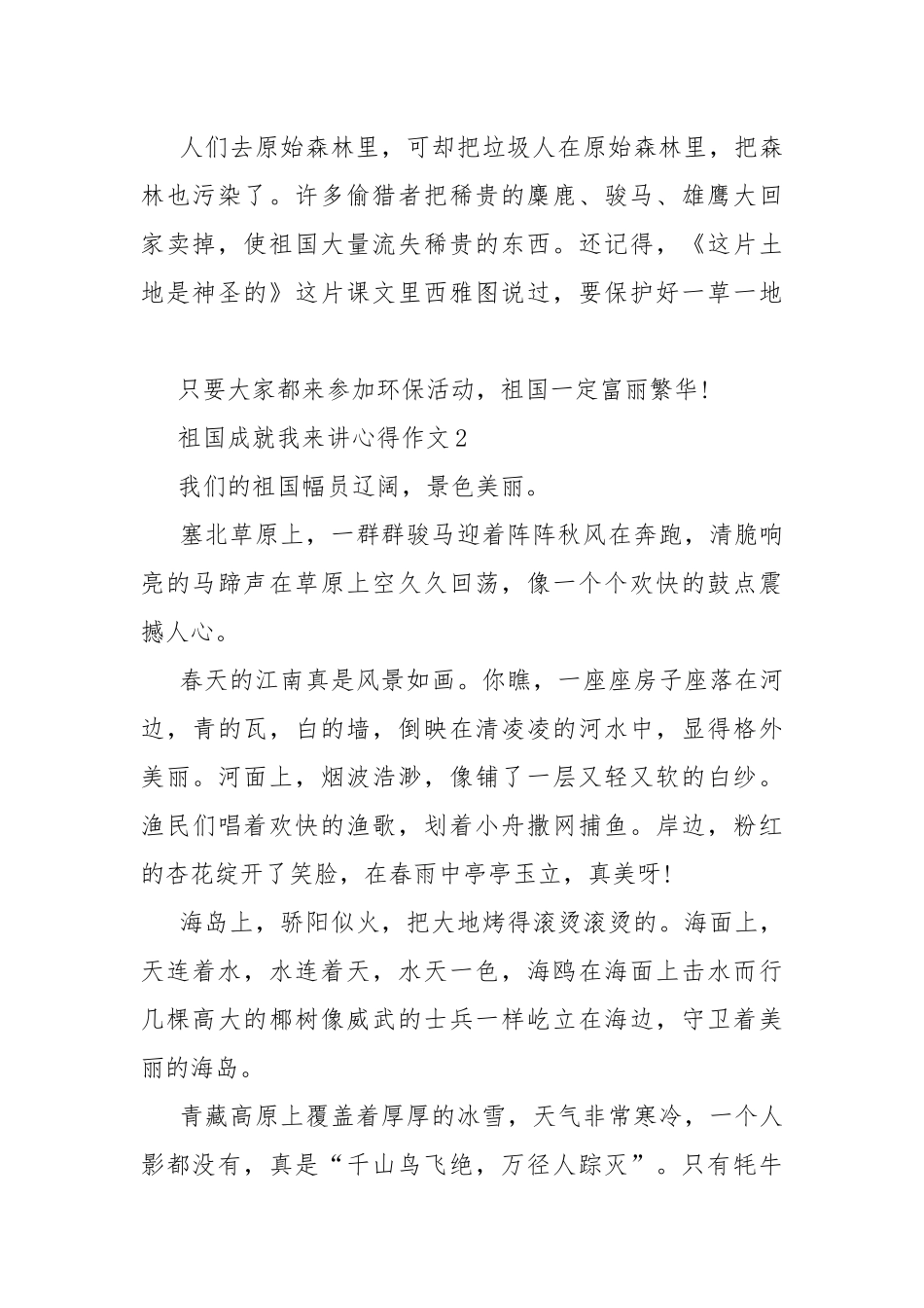 祖国成就我来讲心得作文10篇.docx_第2页