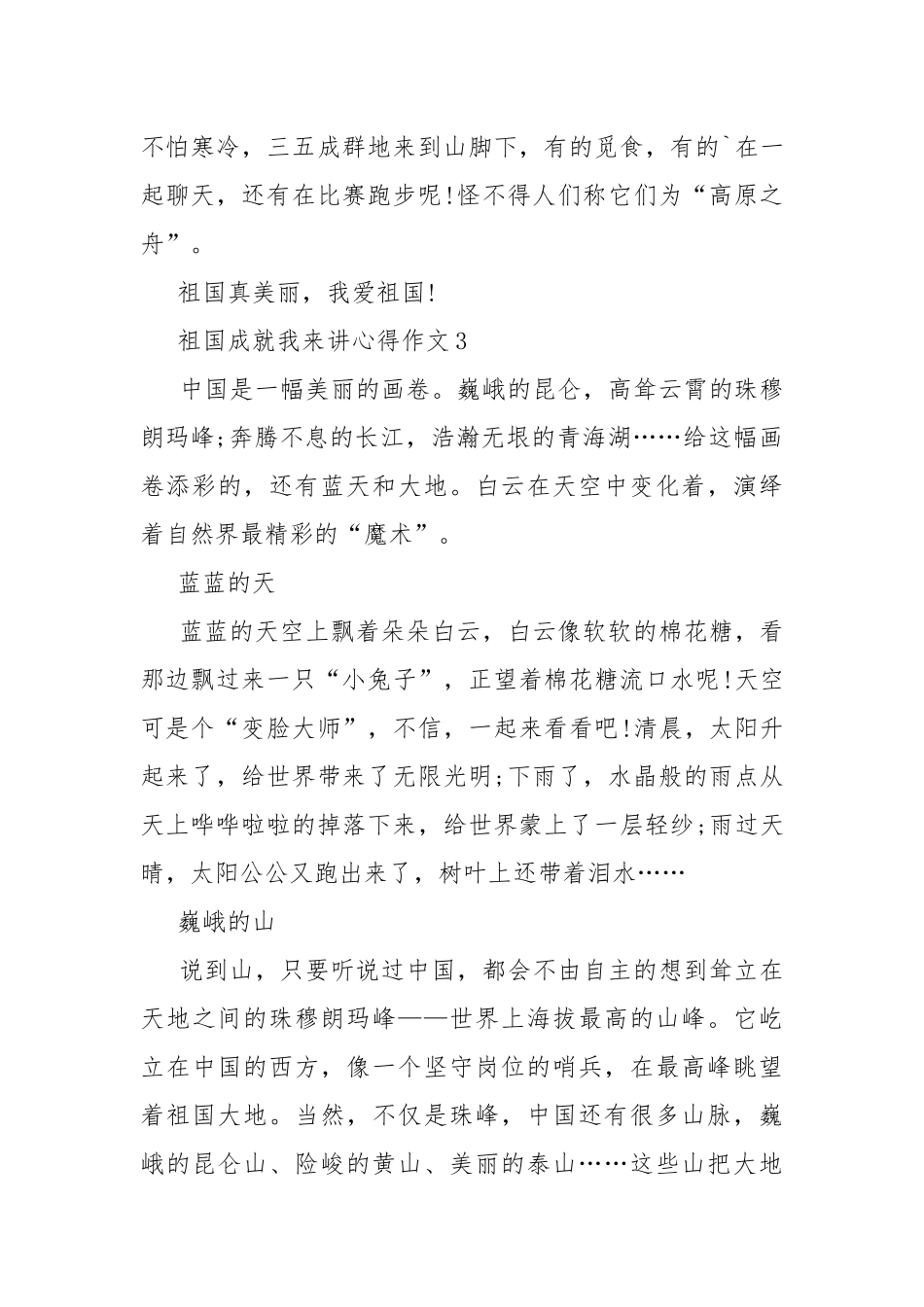 祖国成就我来讲心得作文10篇.docx_第3页