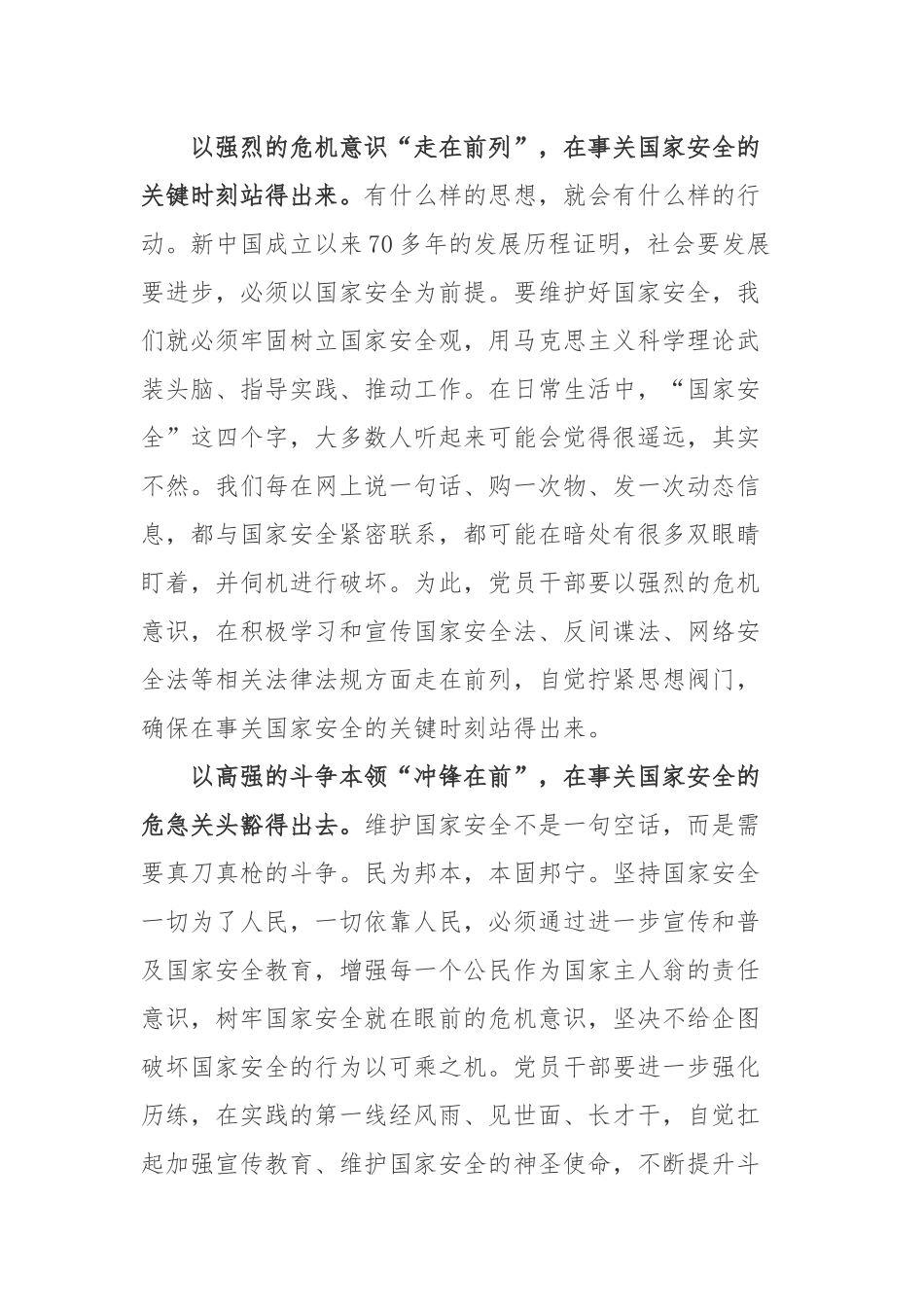 2022第七个全民国家安全教育日教育心得体会3篇.docx_第2页