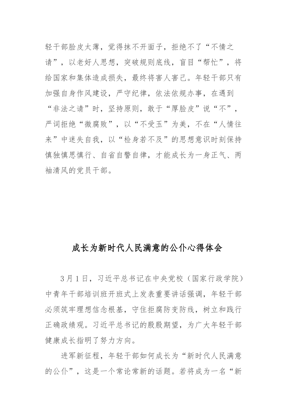 成长为新时代人民满意的公仆心得体会2篇.docx_第3页