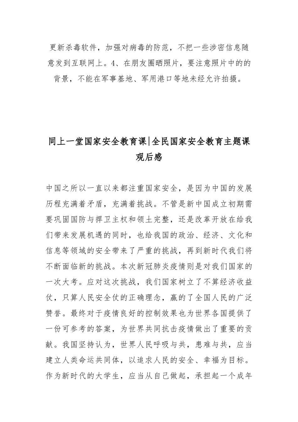 师生同上一堂国家安全教育课观后感5篇.docx_第2页