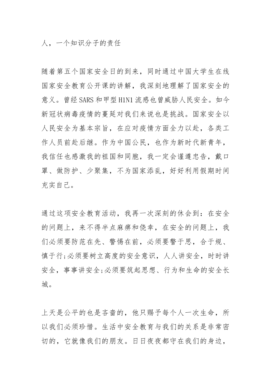 师生同上一堂国家安全教育课观后感5篇.docx_第3页