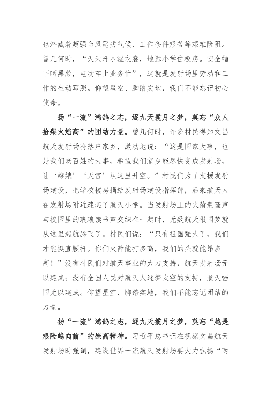 2022年4月12日视察文昌航天发射场重要讲话心得体会.docx_第2页
