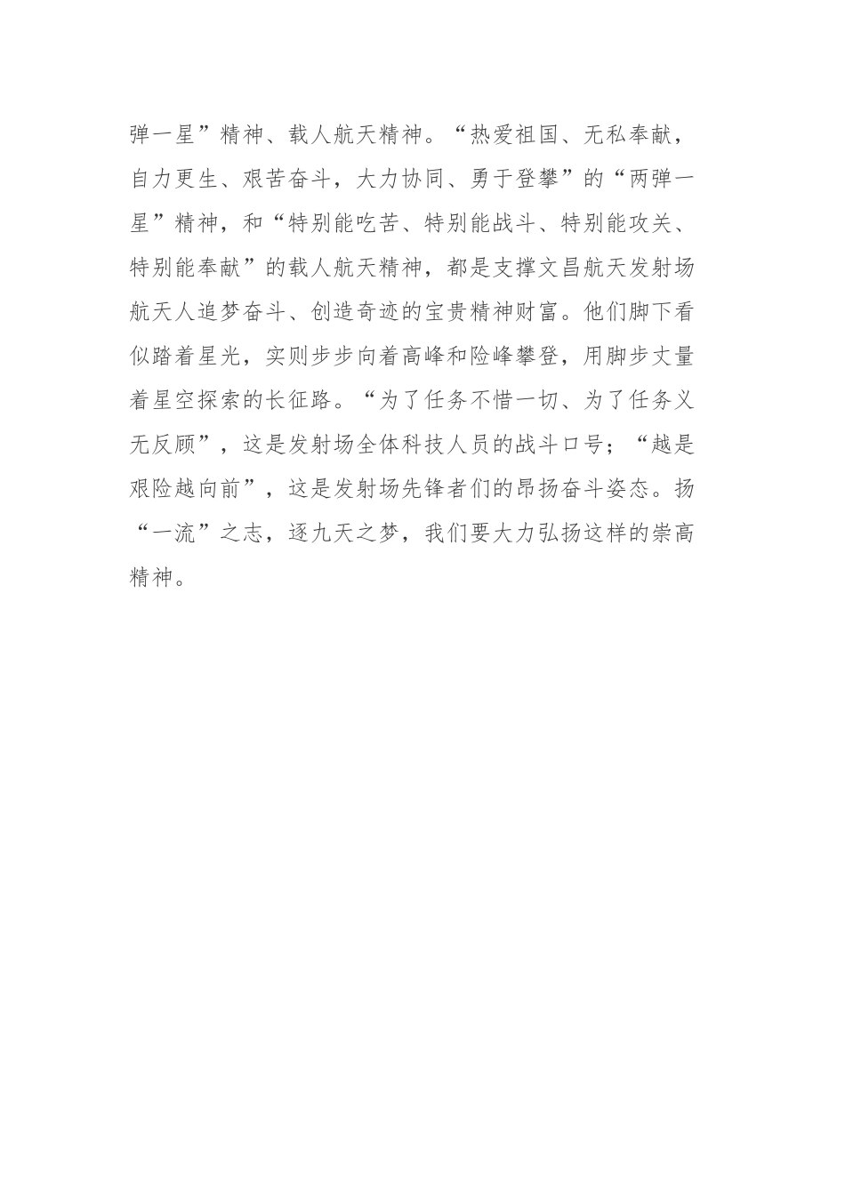 2022年4月12日视察文昌航天发射场重要讲话心得体会.docx_第3页