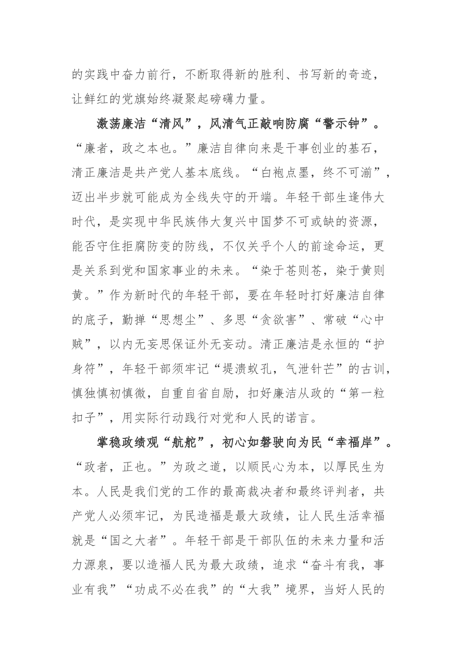 “每一代青年都无悔于时代”主题学习心得体会.docx_第2页
