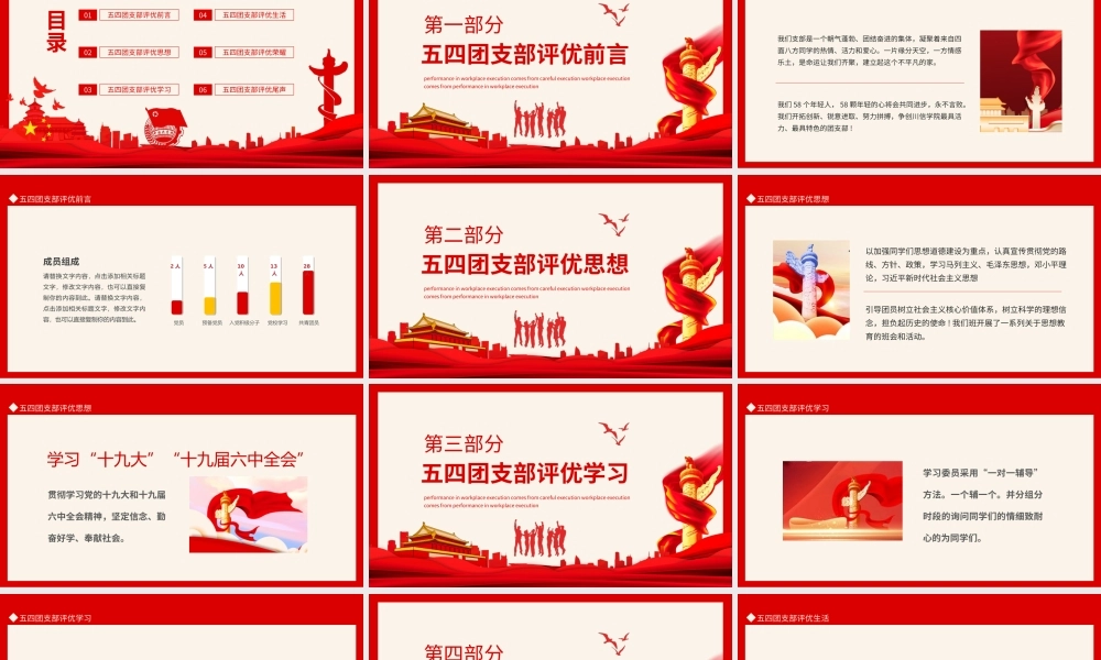 团结拼搏求实进取五四团支部评优PPT课件（带内容）.ppt
