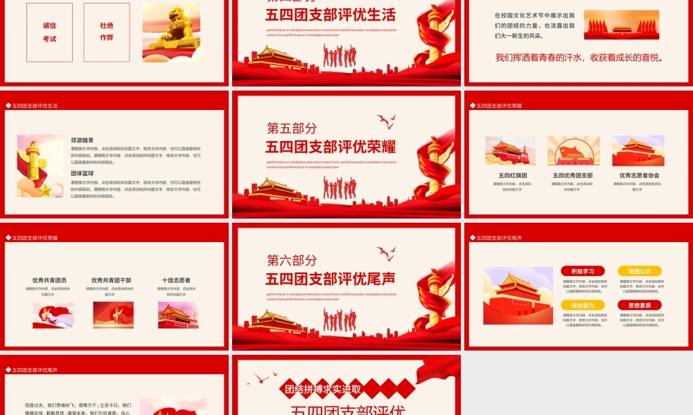 团结拼搏求实进取五四团支部评优PPT课件（带内容）.ppt