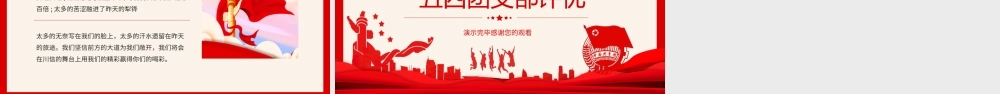团结拼搏求实进取五四团支部评优PPT课件（带内容）.ppt