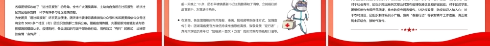 请党放心战疫有我-战疫中的共青团组织团委团支部团课PPT课件（带内容）.ppt