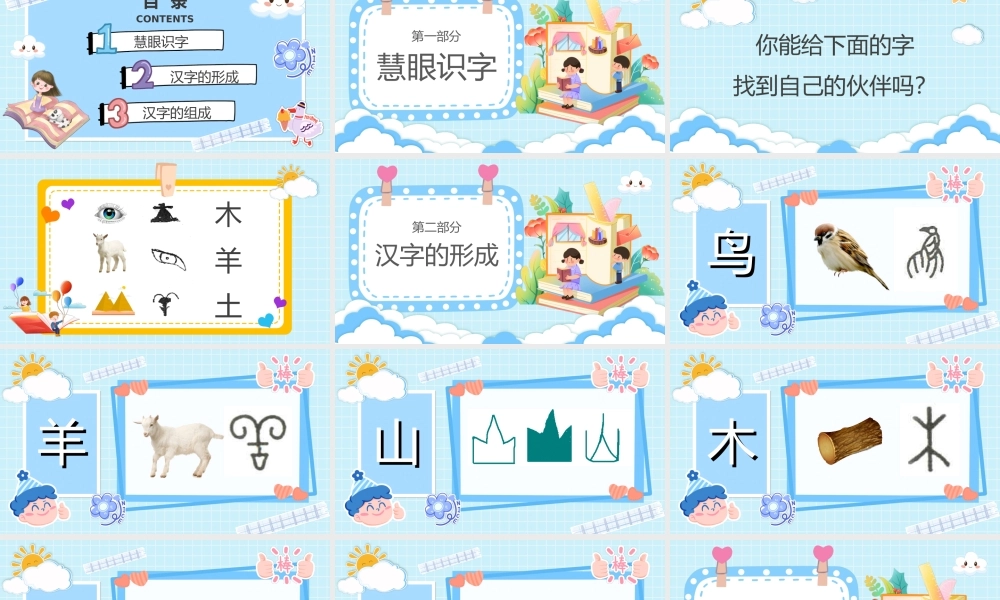 有趣的汉字-汉字在世界上是独一无二的PPT课件（带内容）.ppt