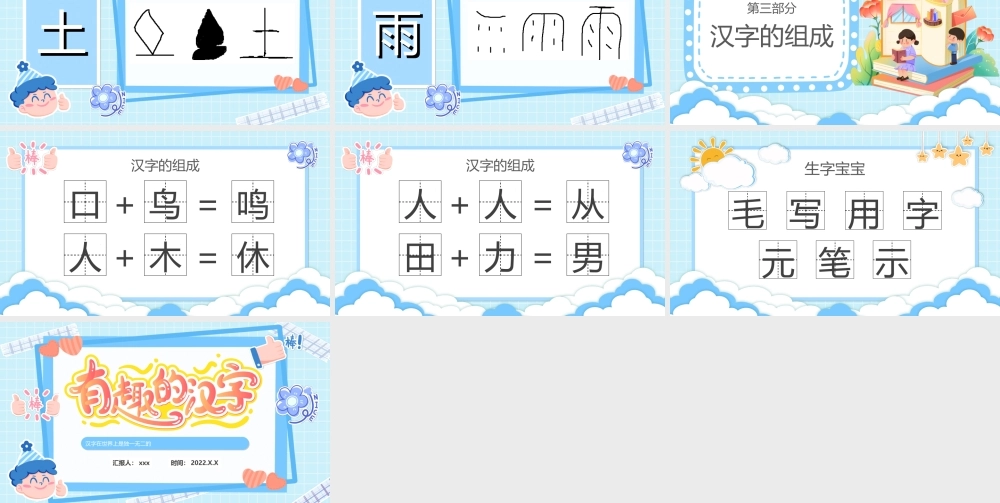 有趣的汉字-汉字在世界上是独一无二的PPT课件（带内容）.ppt