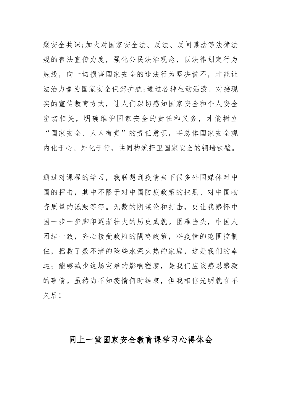 同上一堂国家安全教育课学习心得体会6篇.docx_第2页
