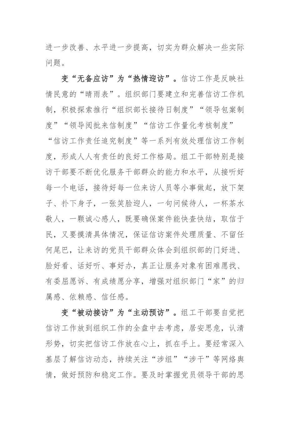 《信访工作条例》2022学习心得体会2篇.docx_第2页
