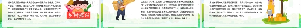 深入学习贯彻关于三农”工作的重要论述-扎实做好三农工作全面推进乡村振兴PPT课件（带内容）.pptx