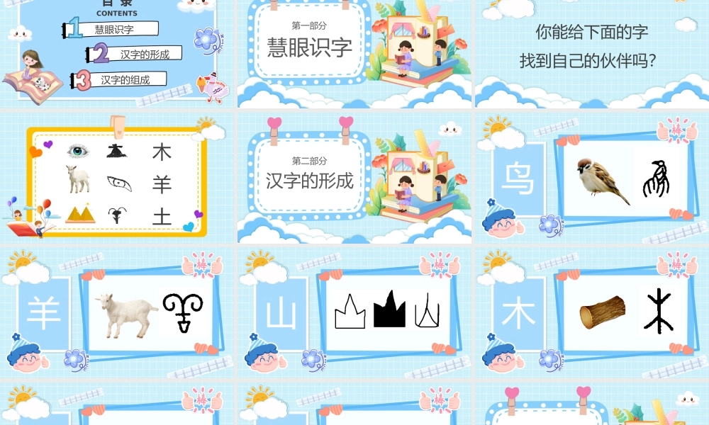 有趣的汉字-汉字在世界上是独一无二的PPT课件（带内容）.pptx