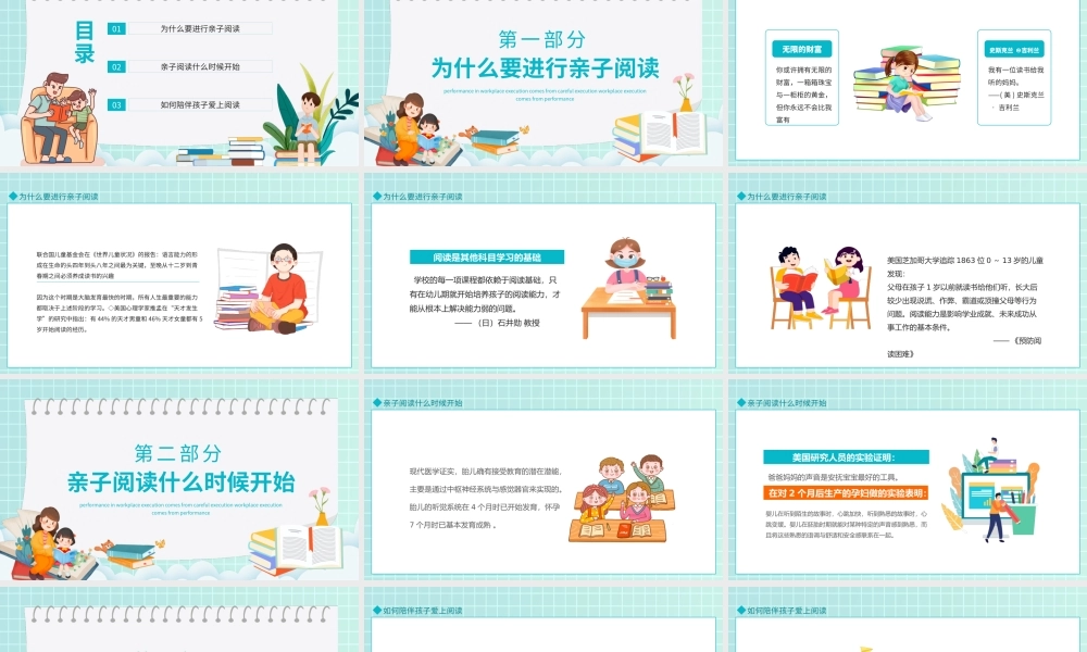 亲子阅读陪伴孩子在阅读中成长PPT课件（带内容）.pptx