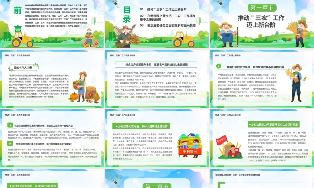 深入学习贯彻关于三农”工作的重要论述-扎实做好三农工作全面推进乡村振兴PPT课件（带内容）.ppt