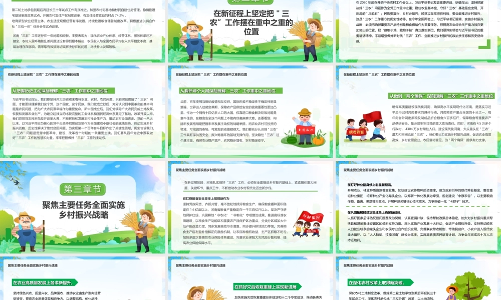 深入学习贯彻关于三农”工作的重要论述-扎实做好三农工作全面推进乡村振兴PPT课件（带内容）.ppt