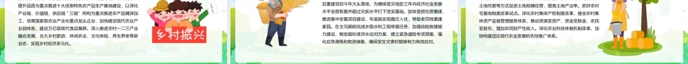 深入学习贯彻关于三农”工作的重要论述-扎实做好三农工作全面推进乡村振兴PPT课件（带内容）.ppt