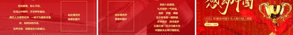 2021年感动中国十大人物介绍颁奖词PPT课件（带内容）.ppt