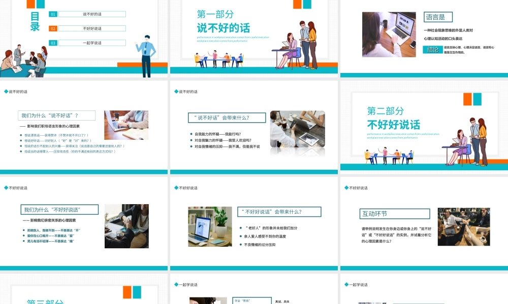 沟通与倾听学好语言表达让心理更健康PPT课件（带内容）.ppt