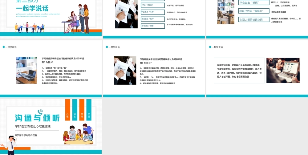 沟通与倾听学好语言表达让心理更健康PPT课件（带内容）.ppt