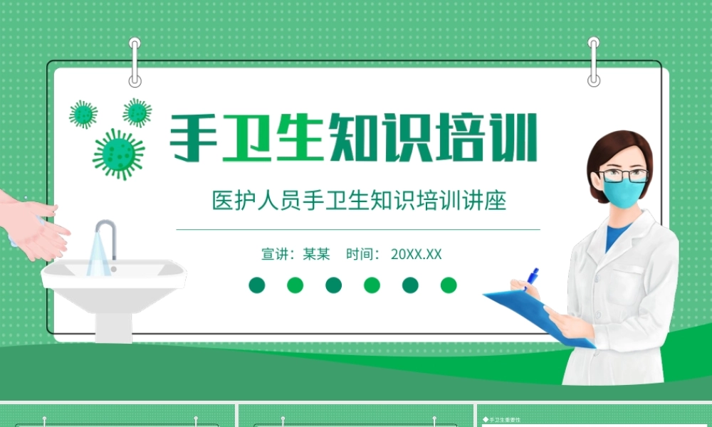 手部卫生知识培训-医护人员手卫生知识培训讲座PPT课件（带内容）.ppt