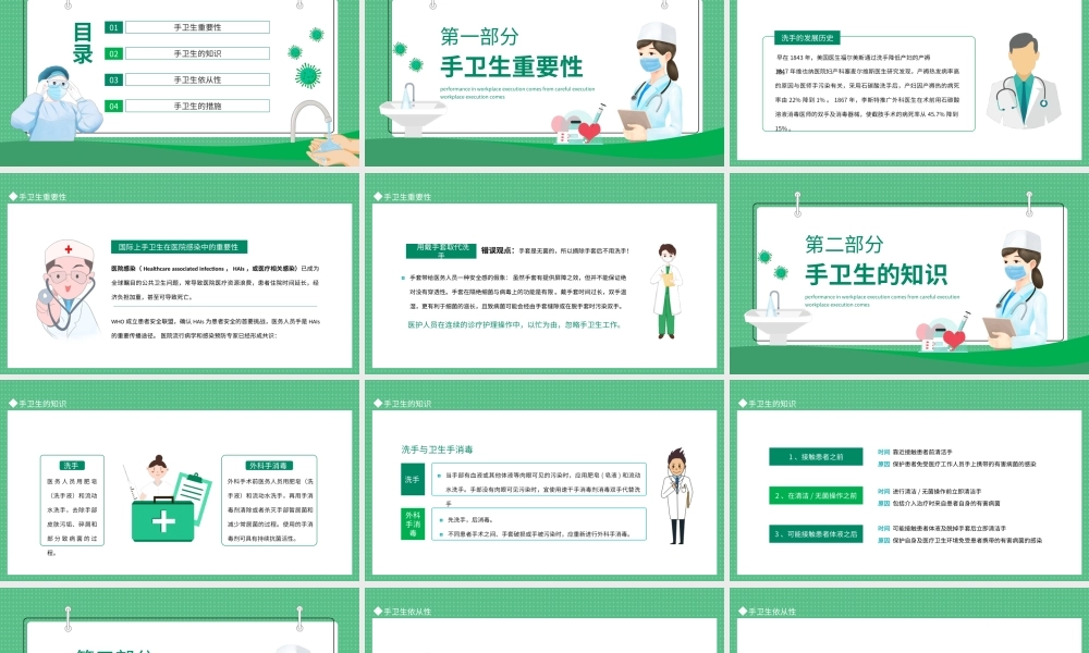 手部卫生知识培训-医护人员手卫生知识培训讲座PPT课件（带内容）.ppt