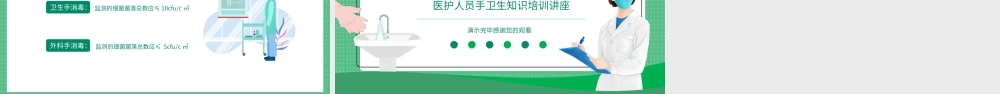 手部卫生知识培训-医护人员手卫生知识培训讲座PPT课件（带内容）.ppt