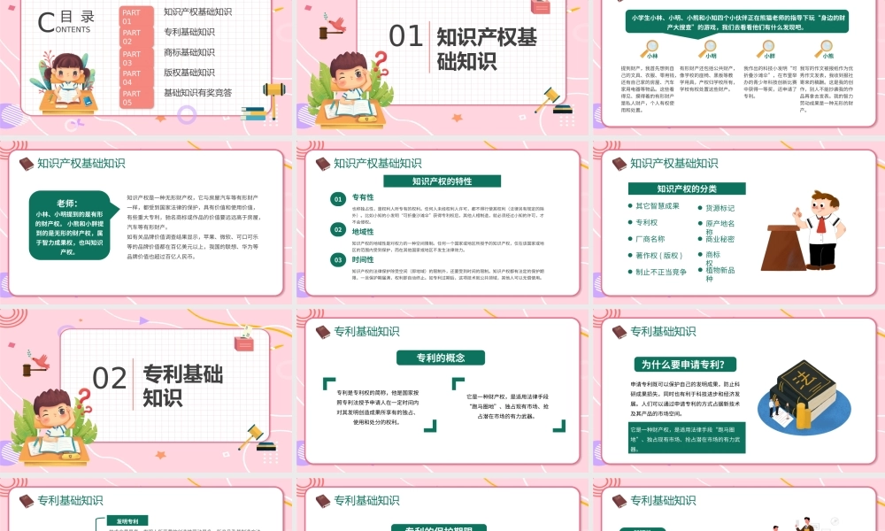 2022知识产权科普小学生知识产权科普主题班会PPT课件（带内容）.pptx