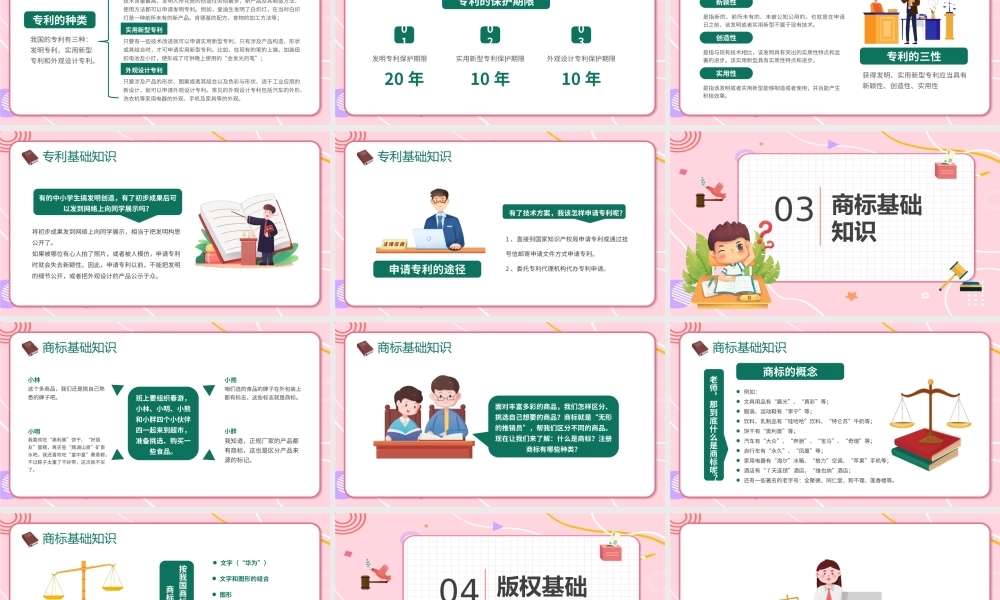 2022知识产权科普小学生知识产权科普主题班会PPT课件（带内容）.pptx