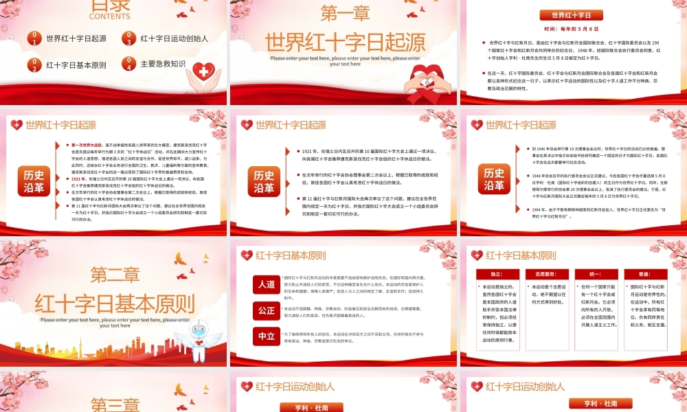 中小学红世界十字日主题班会PPT课件（带内容）.pptx