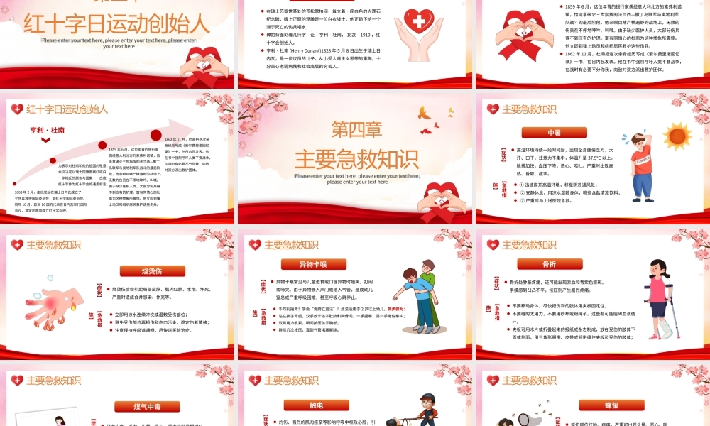 中小学红世界十字日主题班会PPT课件（带内容）.pptx
