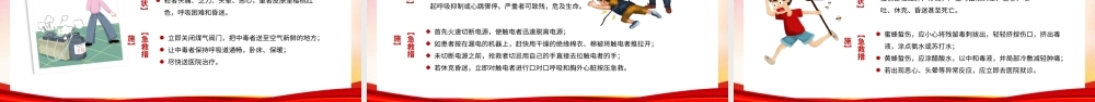 中小学红世界十字日主题班会PPT课件（带内容）.pptx