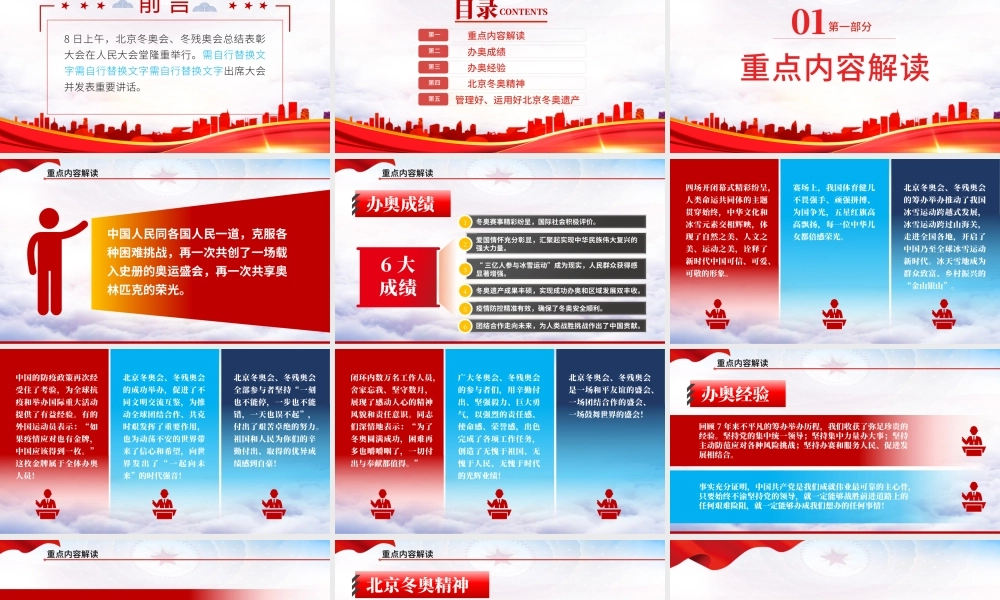北京冬奥会冬残奥会总结表彰大会讲话精神-只要始终不渝坚持党的领导就一定能够办成我们想办的任何事情PPT课件（带内容）.pptx