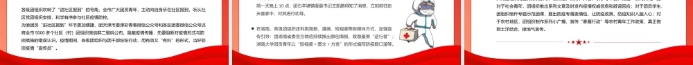 请党放心战疫有我-战疫中的共青团组织团委团支部团课PPT课件（带内容）.pptx
