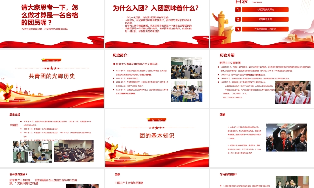 2022年团员党员主题团日活动-第一党团课PPT课件（带内容）.ppt