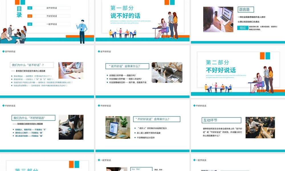 沟通与倾听学好语言表达让心理更健康PPT课件（带内容）.pptx