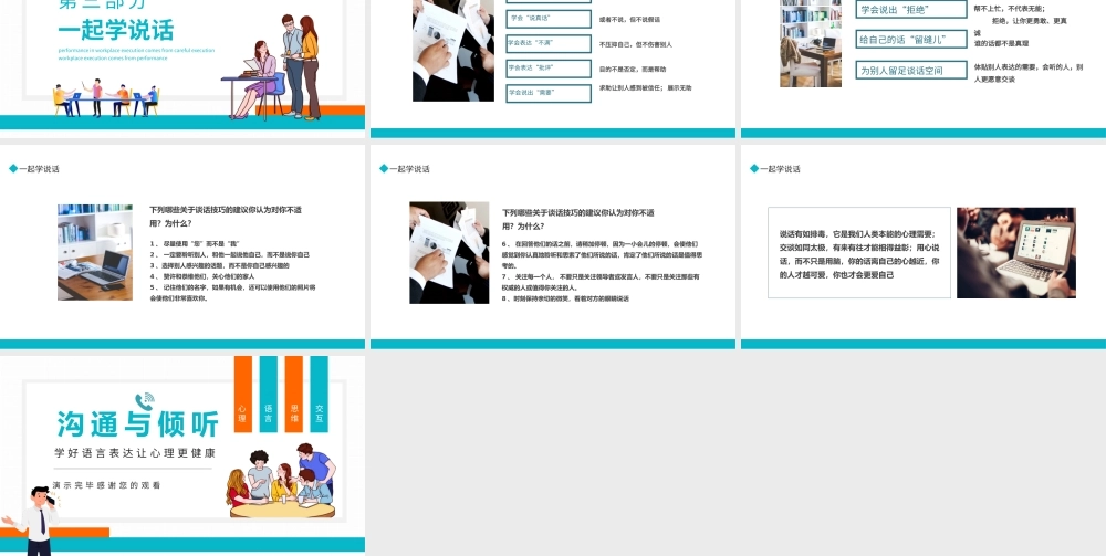 沟通与倾听学好语言表达让心理更健康PPT课件（带内容）.pptx