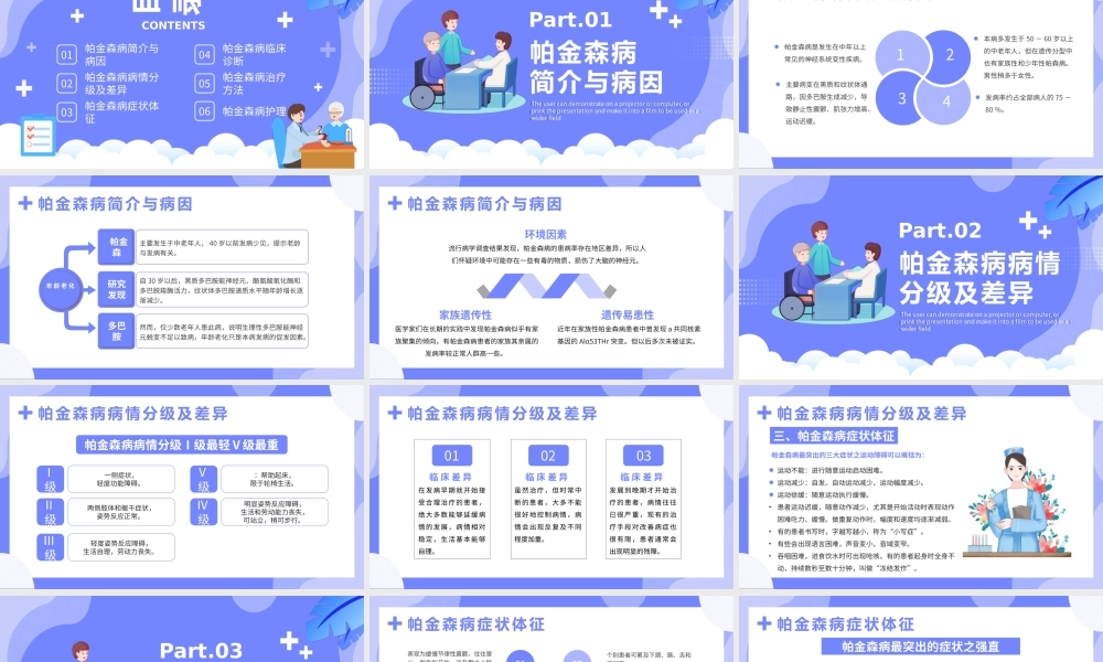 帕金森病介绍-神经康复科疾病查房PPT课件（带内容）.pptx
