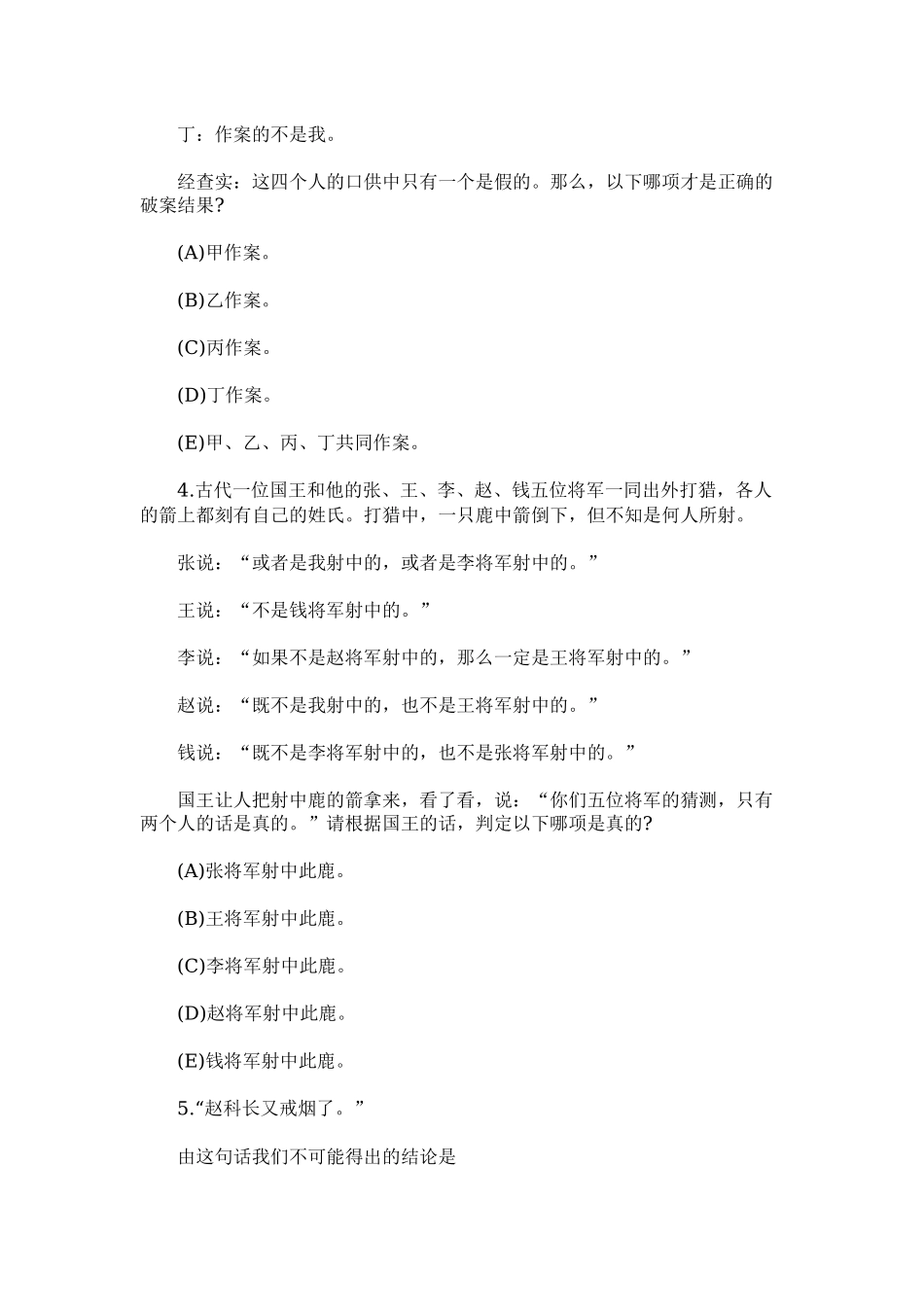 30道趣味竞赛活跃氛围逻辑思考题及答案.docx_第2页