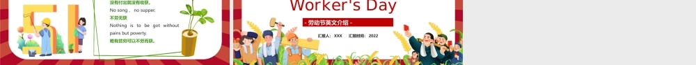 2022英文版五一劳动节课件-中小学生五一劳动节英文版主题班会PPT课件（带内容）.pptx