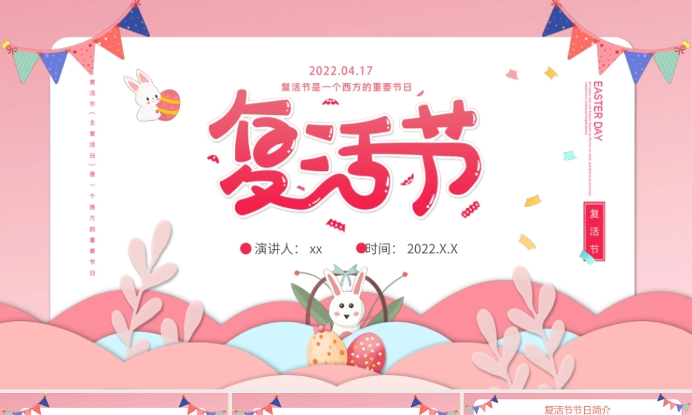 粉色卡通手绘复活节介绍PPT课件（带内容）.pptx