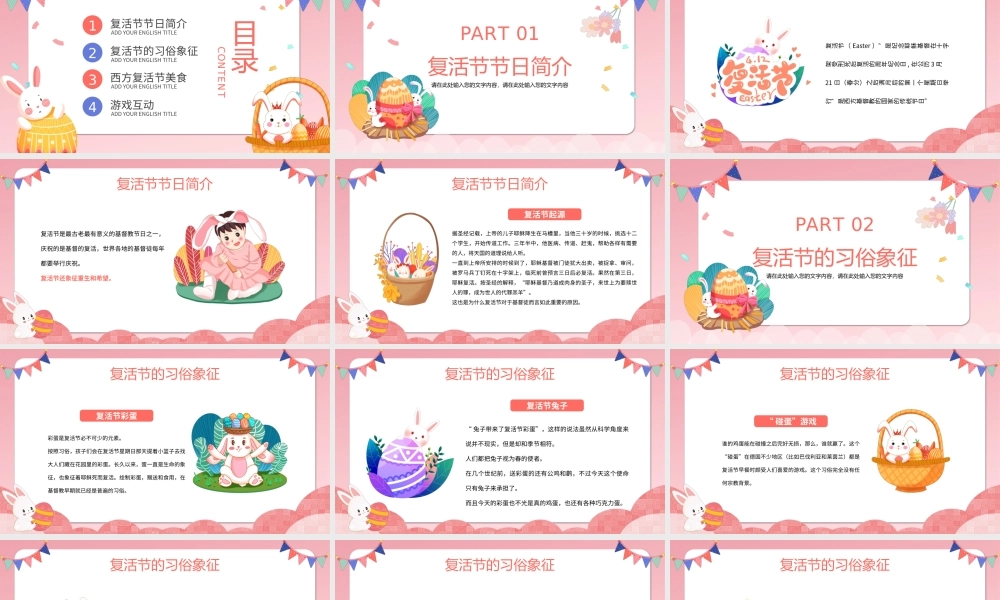 粉色卡通手绘复活节介绍PPT课件（带内容）.pptx