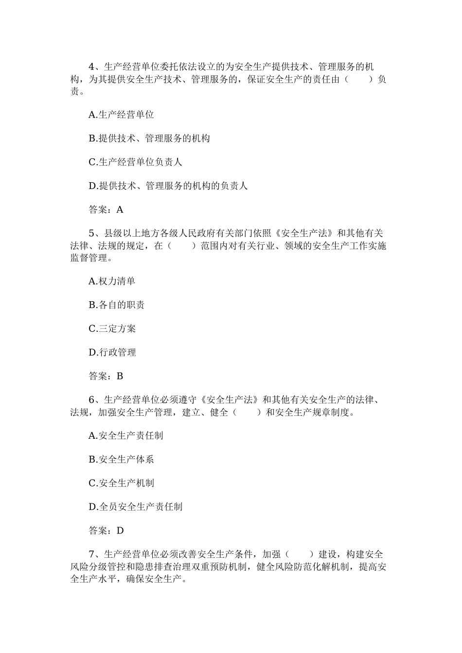 2022年新安全生产法知识竞赛专项练习试题库及答案.docx_第2页
