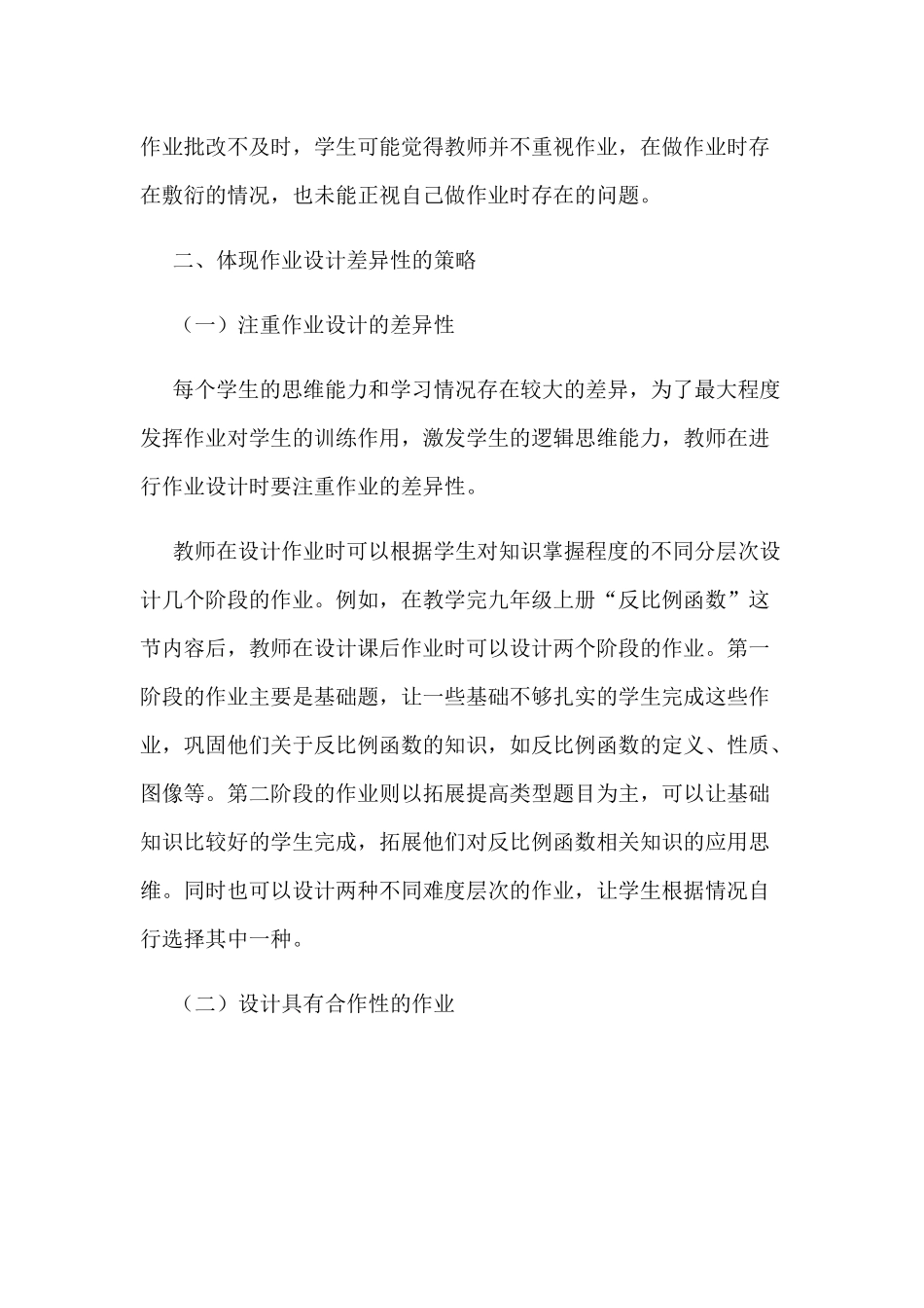 浅谈如何体现初中数学作业设计的差异性.docx_第2页