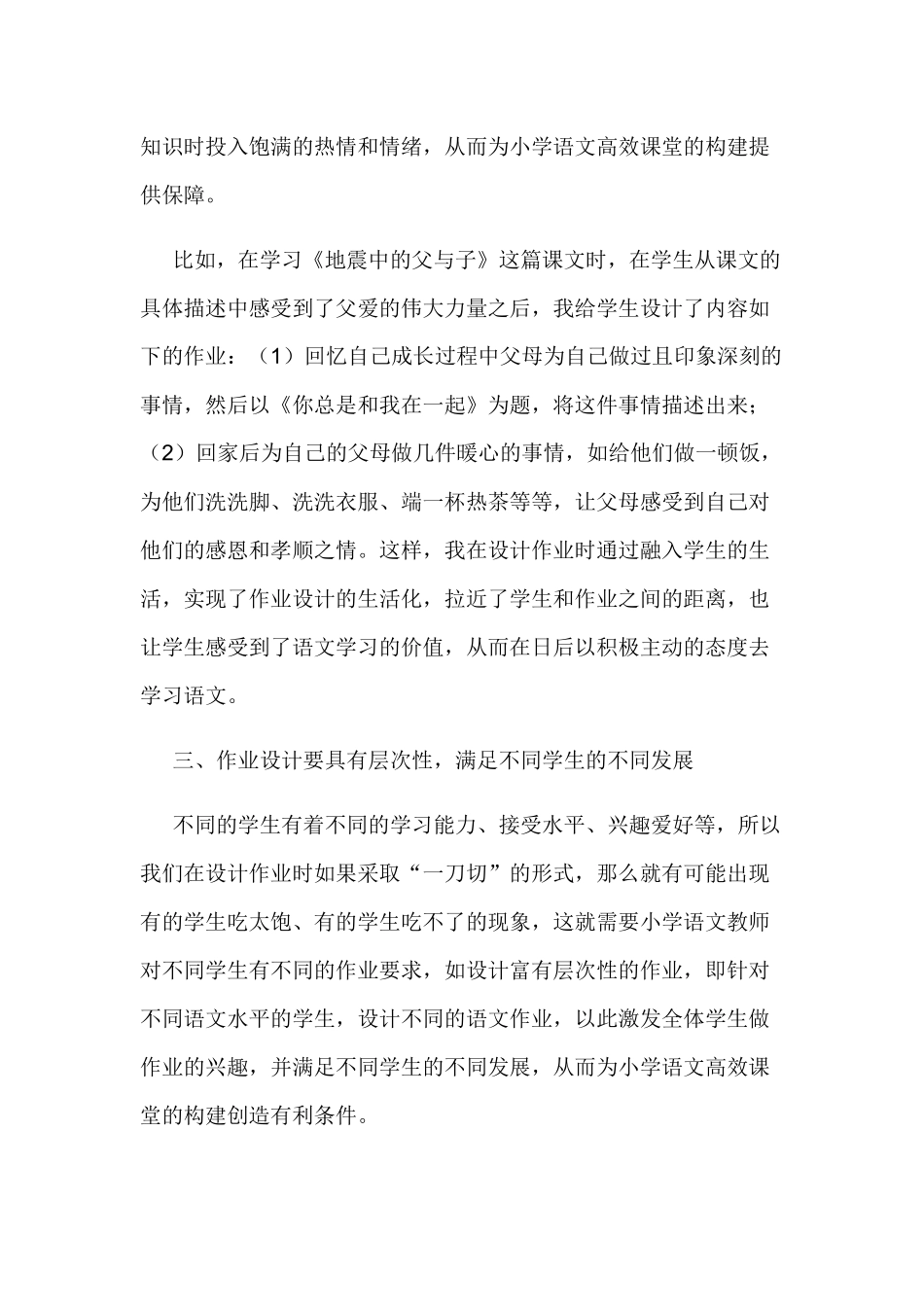 浅谈如何小学语文作业设计的创新探讨.docx_第3页