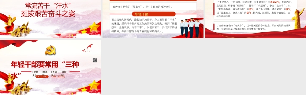 年轻干部要常用“三种水”PPT课件（带内容）.pptx