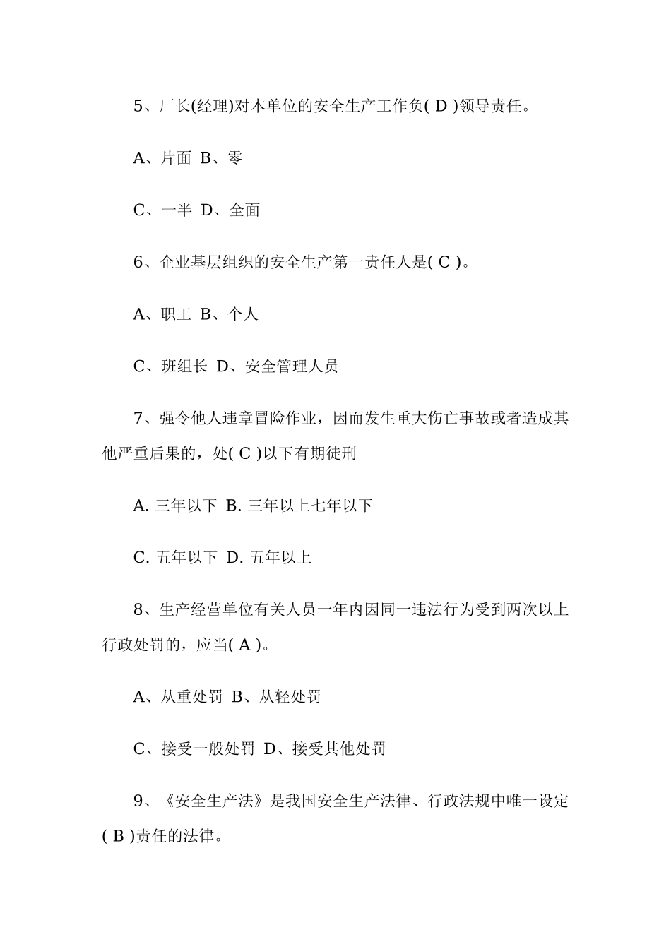 300题2022年新安全生产法知识竞赛试题库及答案自测复习练习.docx_第2页
